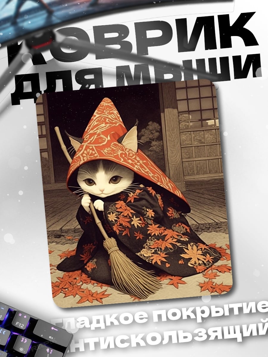Коврик Кот-ведьма с метлой