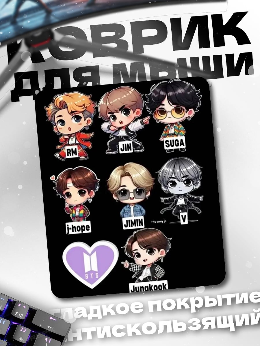 Коврик BTS чиби персонажи