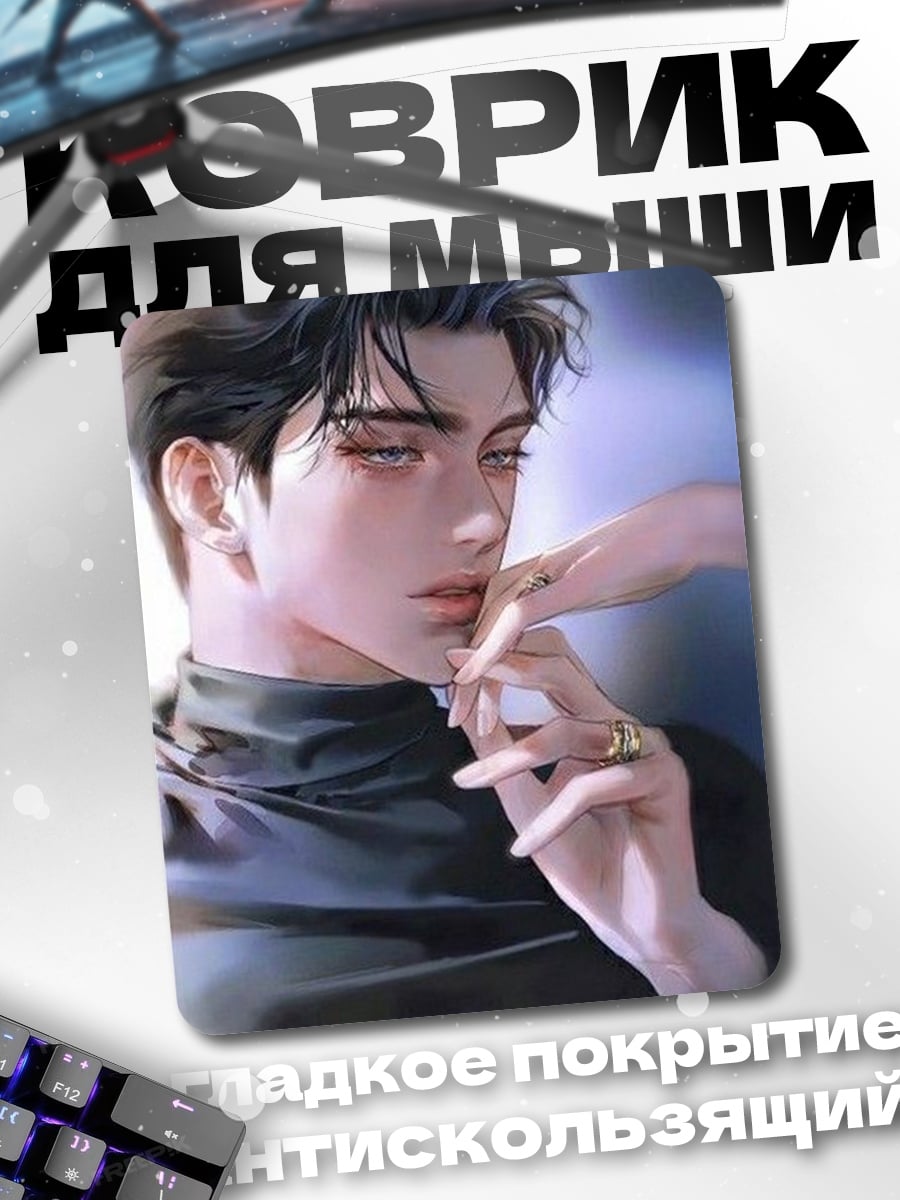 Коврик Нежный взгляд мужчины