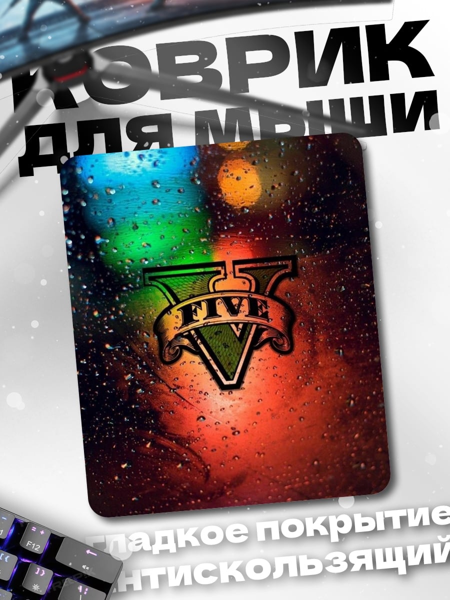 Коврик Логотип GTA V