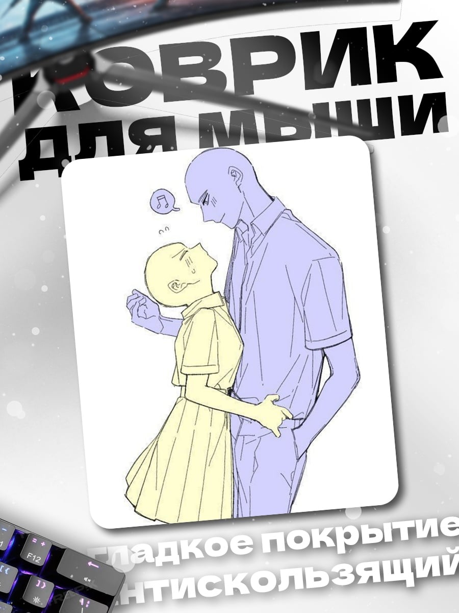 Коврик Пара в объятиях