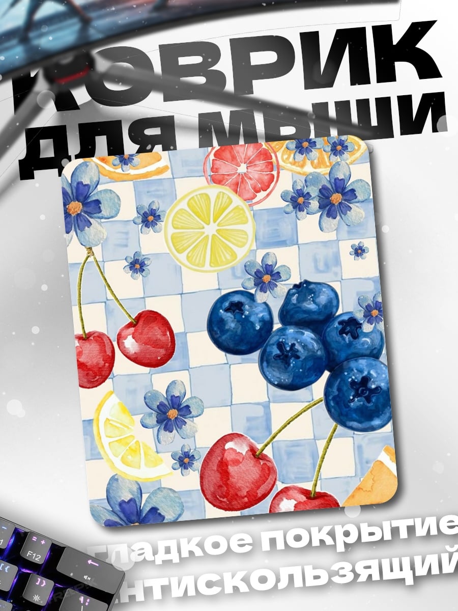 Коврик Фруктовый летний узор