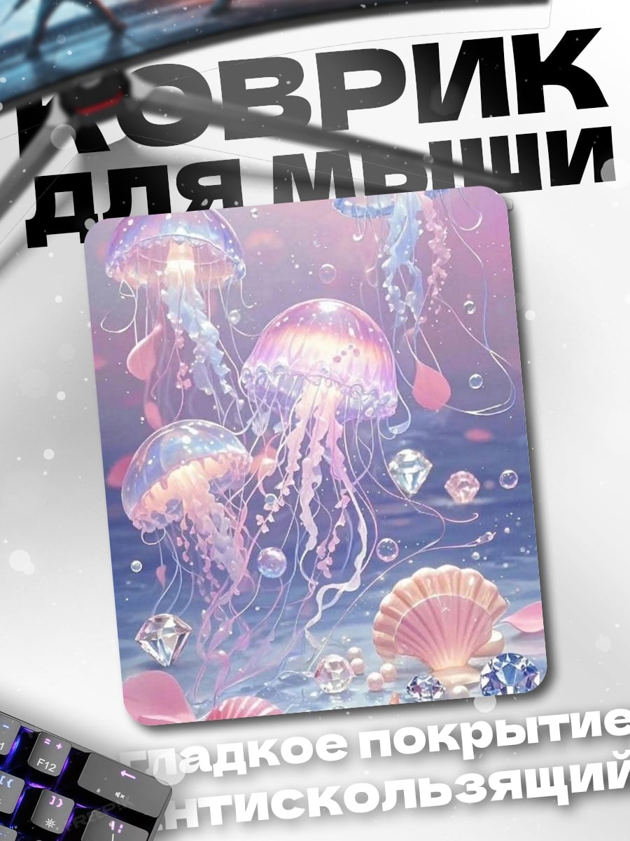 Коврик Медузы в море