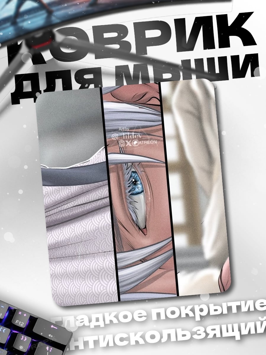 Коврик Глаз в разрезе