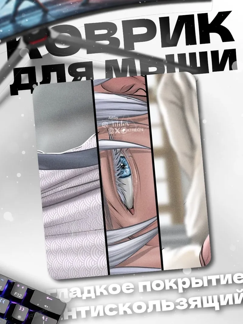 Коврик Глаз в разрезе