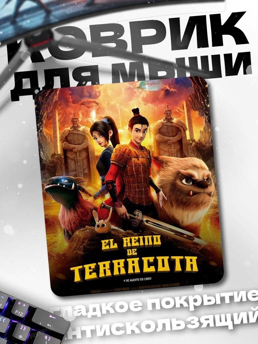 Коврик Эль Рейно де Терракота