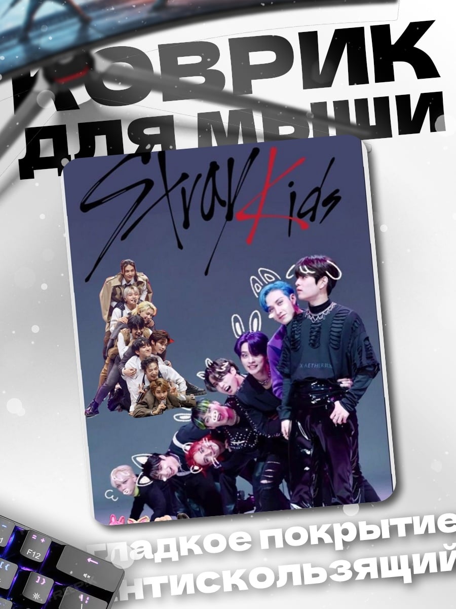 Коврик STRAY KIDS
