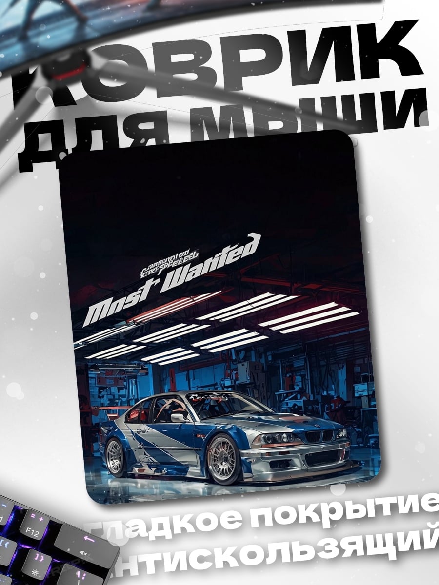 Коврик Need for Speed Most Wanted