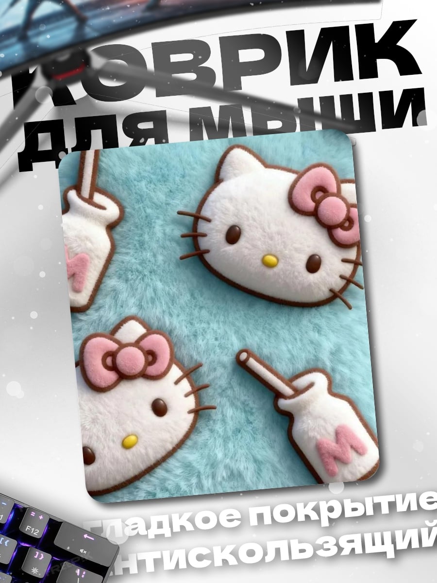 Коврик Hello Kitty печенье
