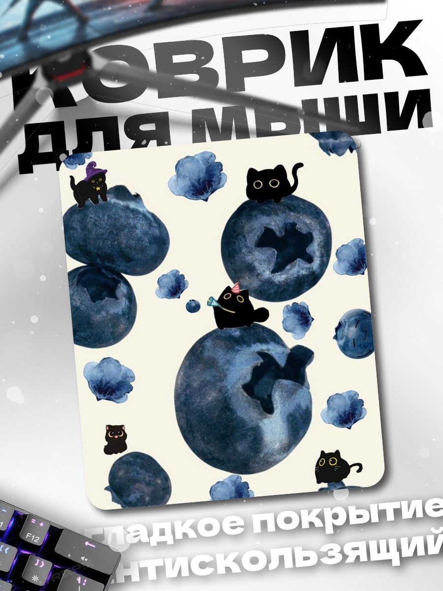Коврик Черные коты на чернике