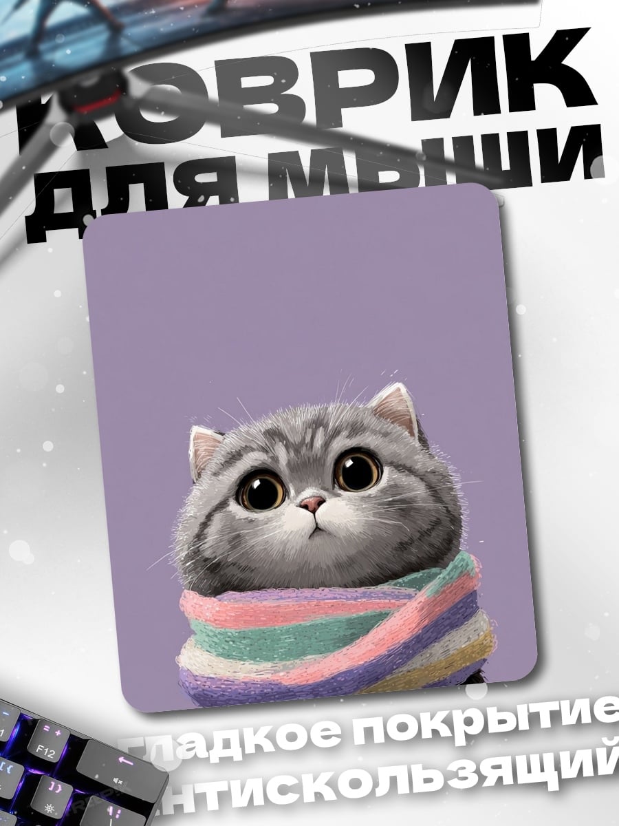 Коврик Кот в шарфе