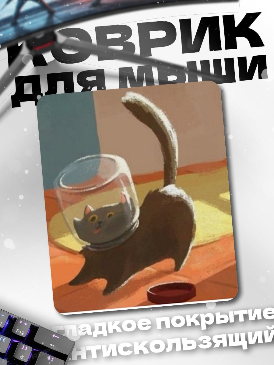 Коврик Кот космонавт