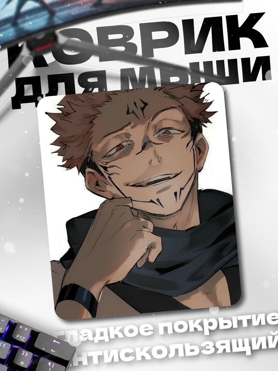 Коврик Персонаж Jujutsu Kaisen