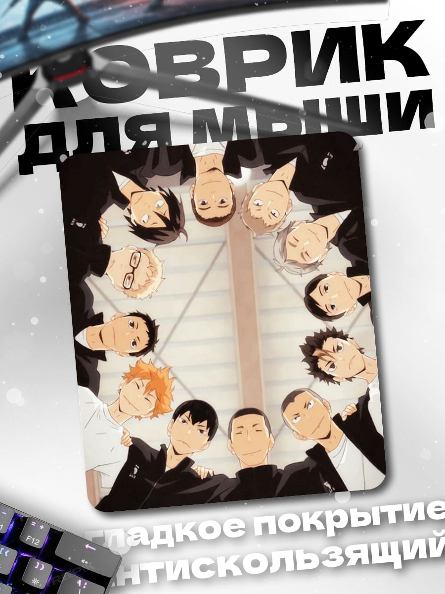Коврик Команда Haikyuu