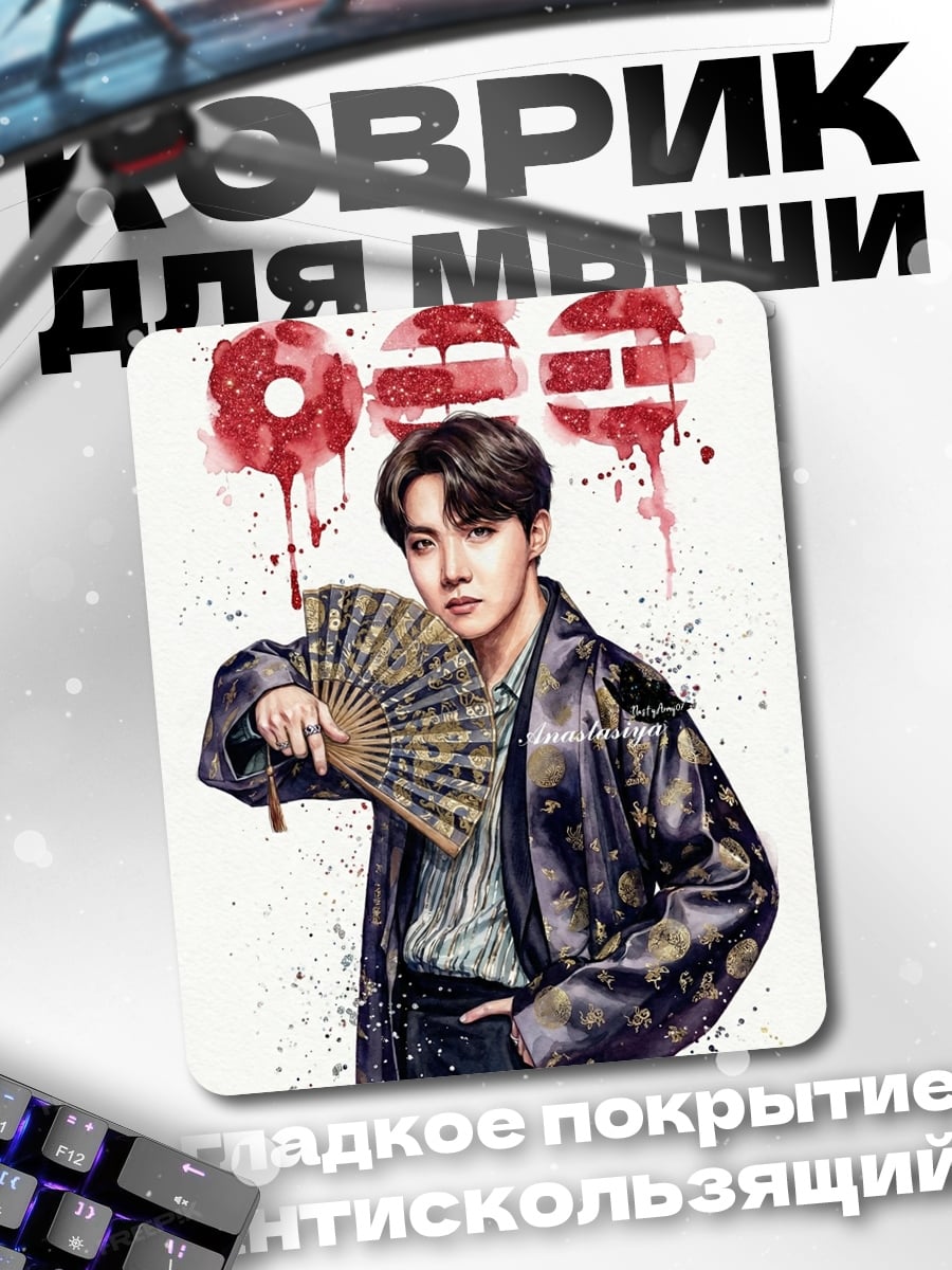 Коврик J-Hope с веером