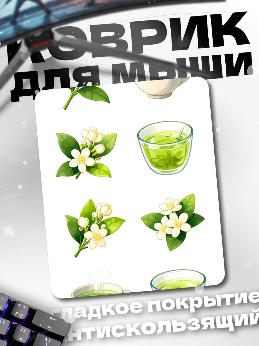 Коврик Цветы и чай