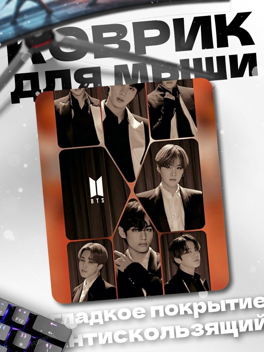 Коврик Участники группы BTS