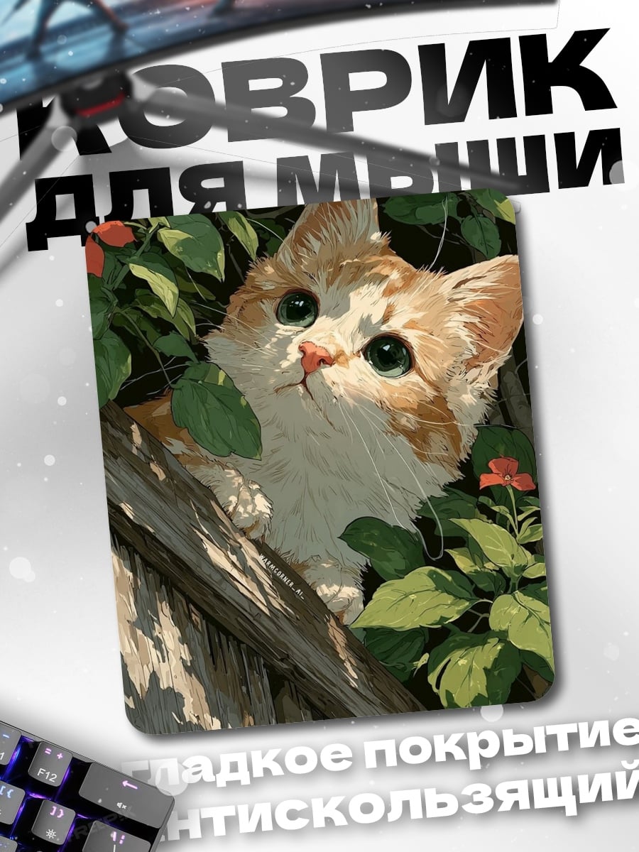Коврик Кот в цветах