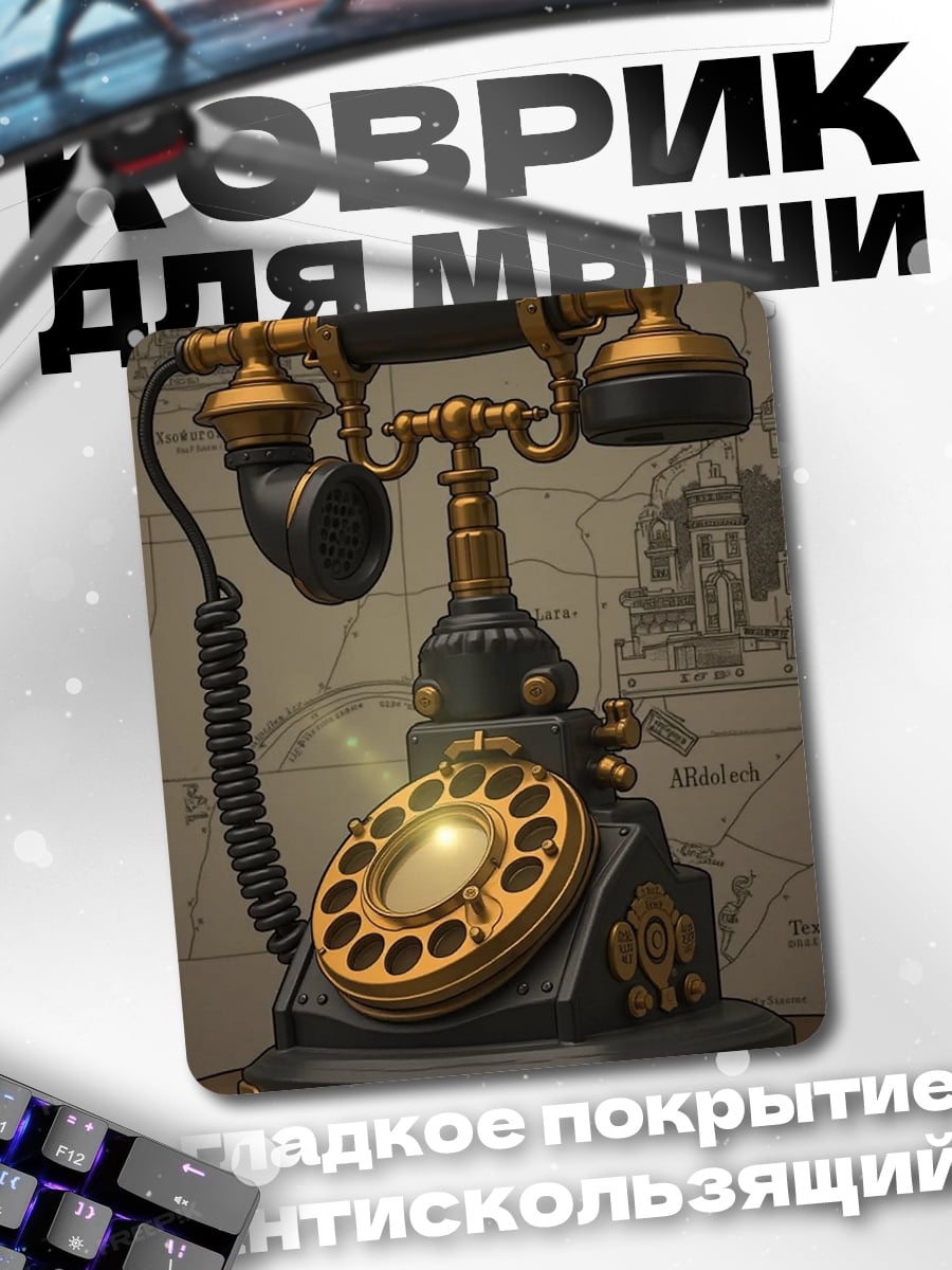 Коврик Стимпанк телефон