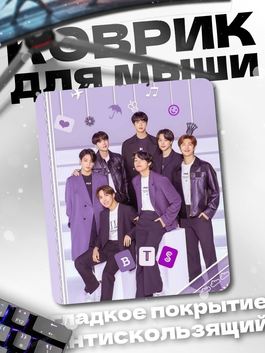 Коврик BTS группа
