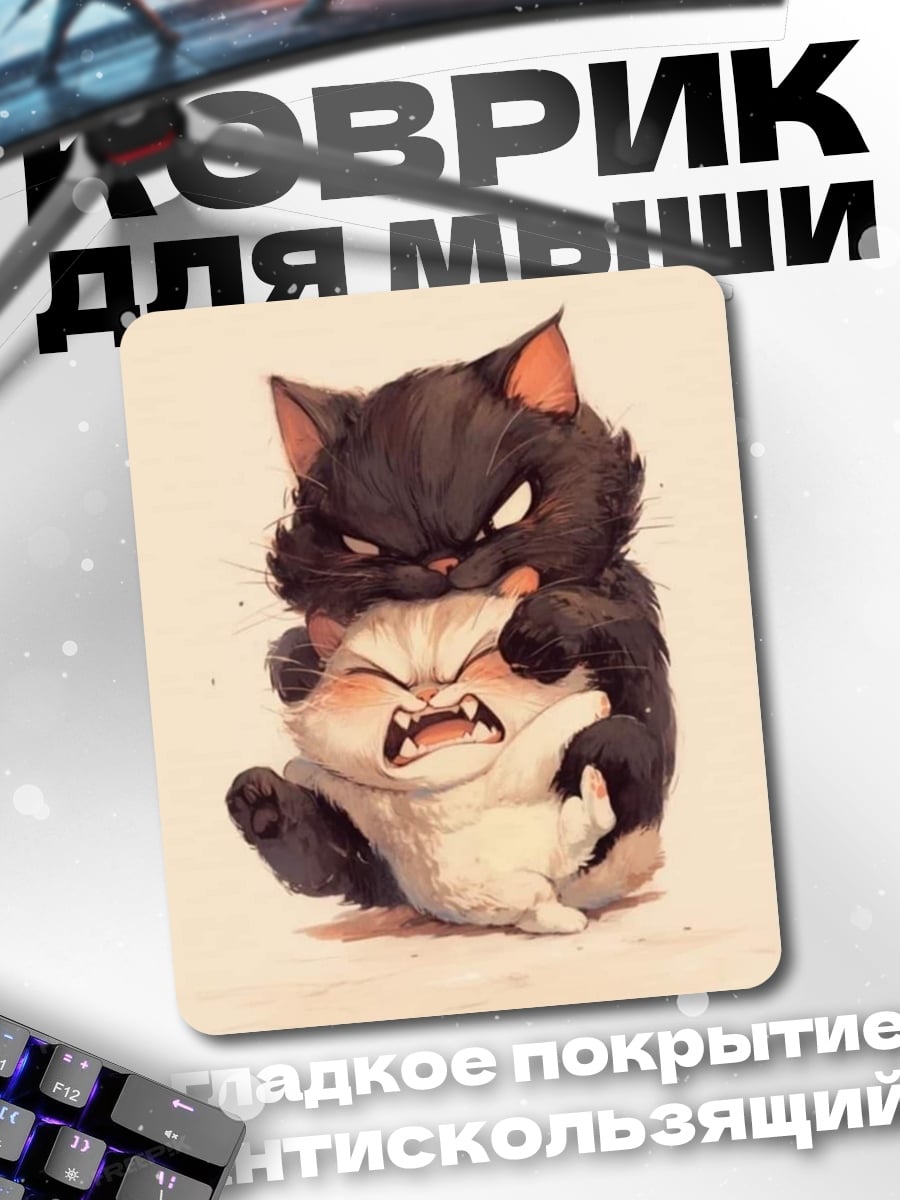 Коврик Два злых кота