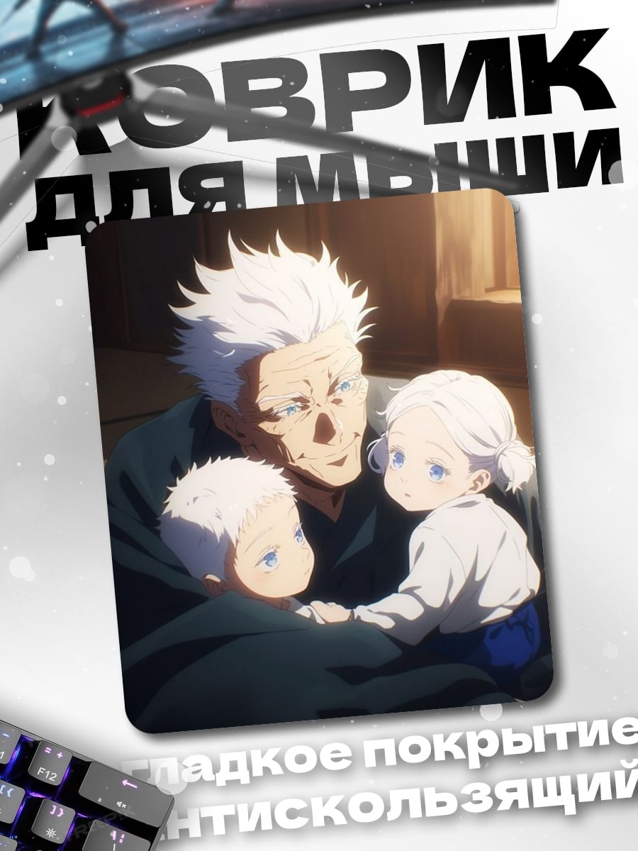 Коврик Дедушка и внуки