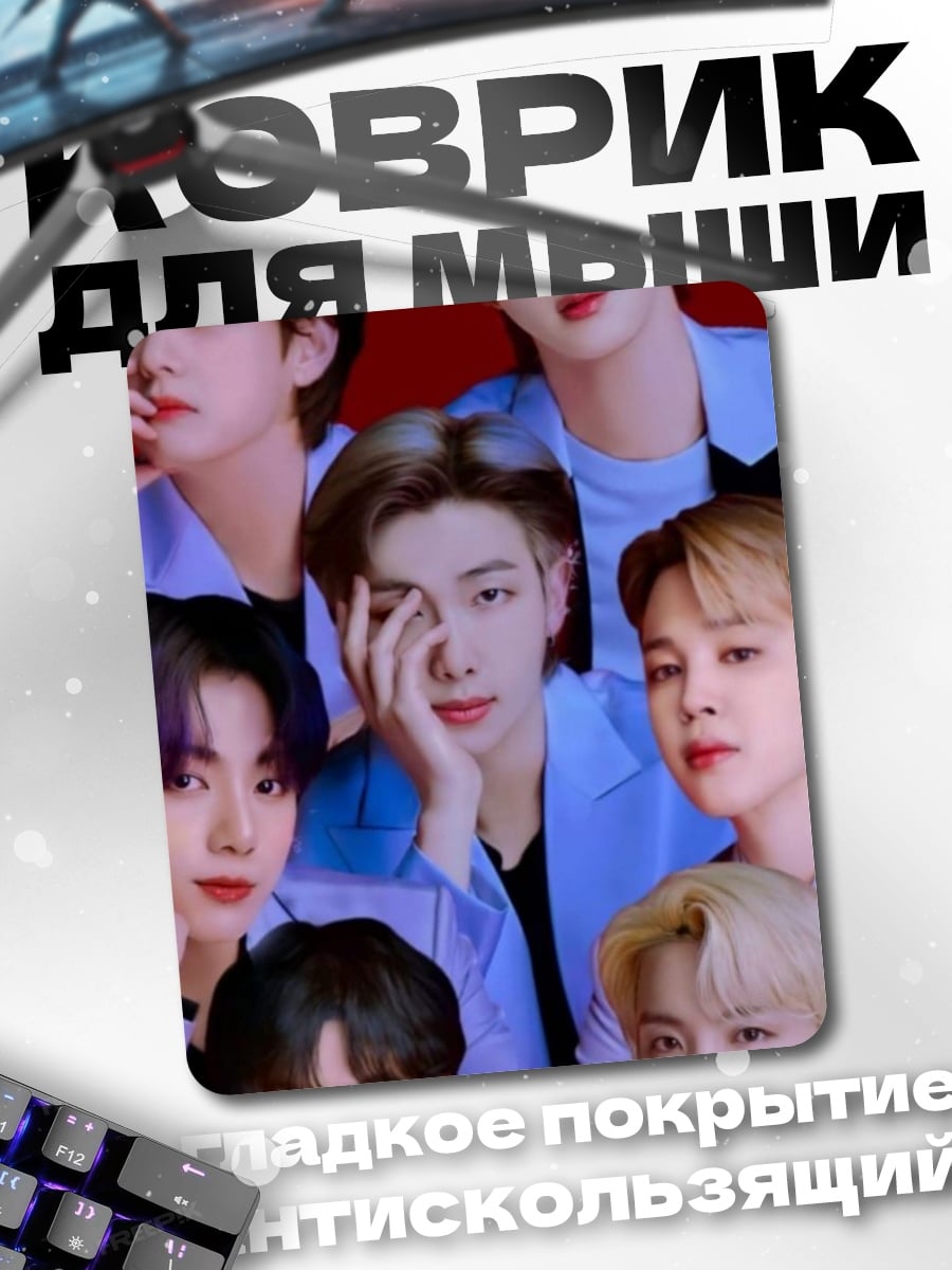 Коврик BTS группа