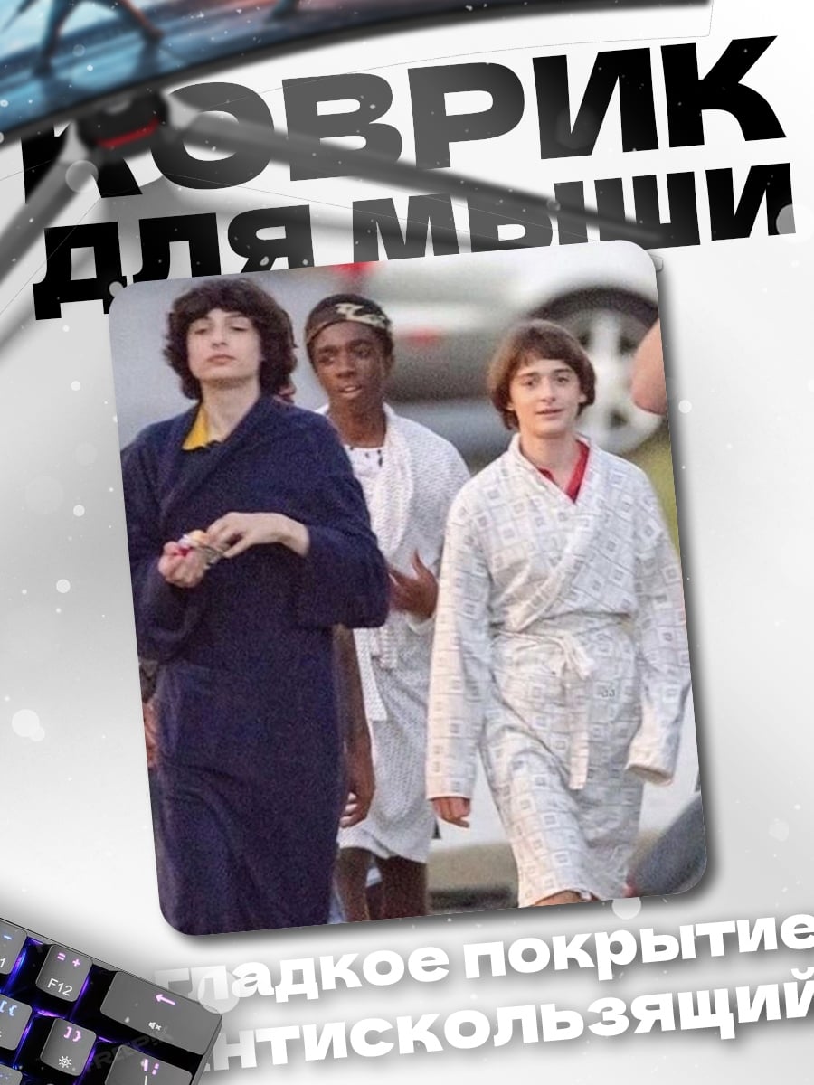 Коврик Друзья в халатах