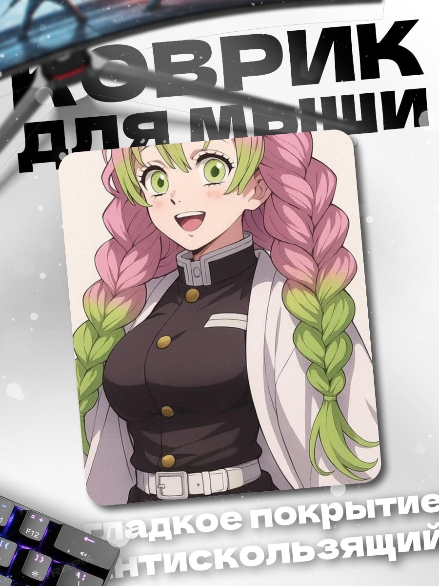 Коврик Мицури Канроджи