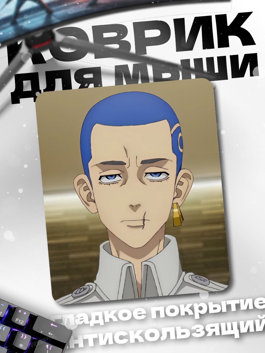 Коврик Манджиро Сано