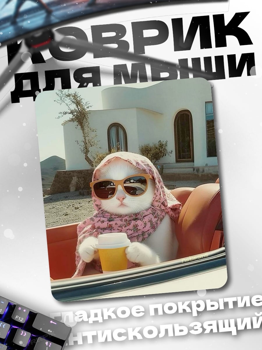 Коврик Кошка в машине