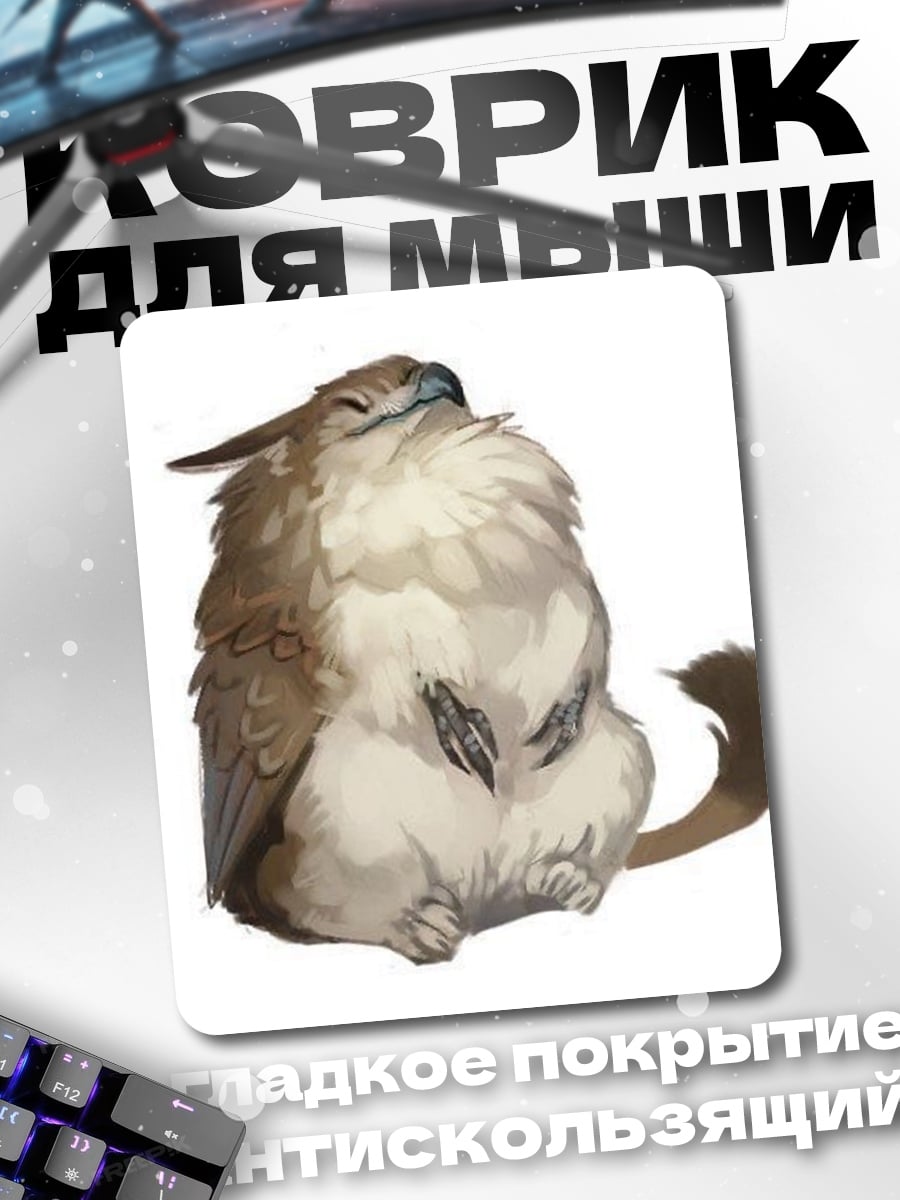 Коврик Пушистый зверек