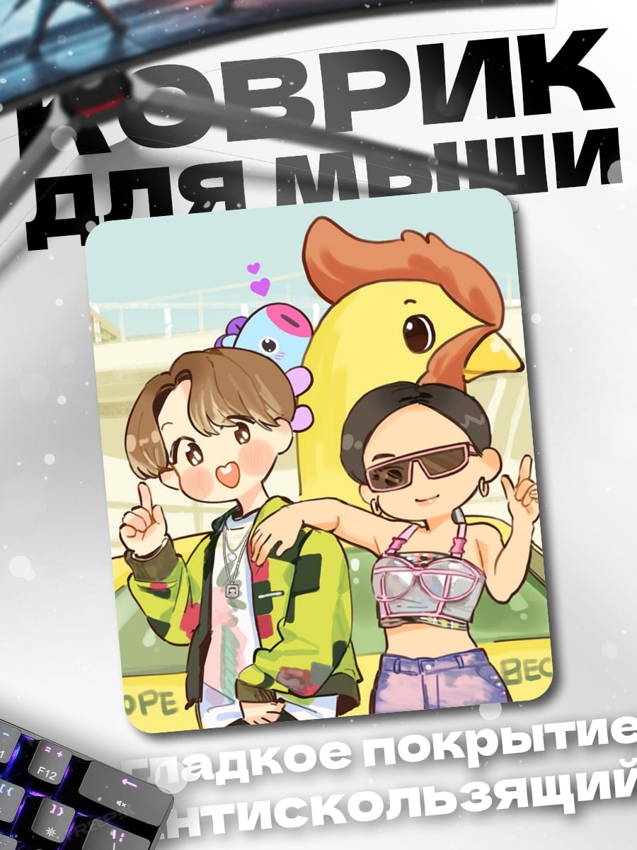 Коврик J-Hope и Becky-G