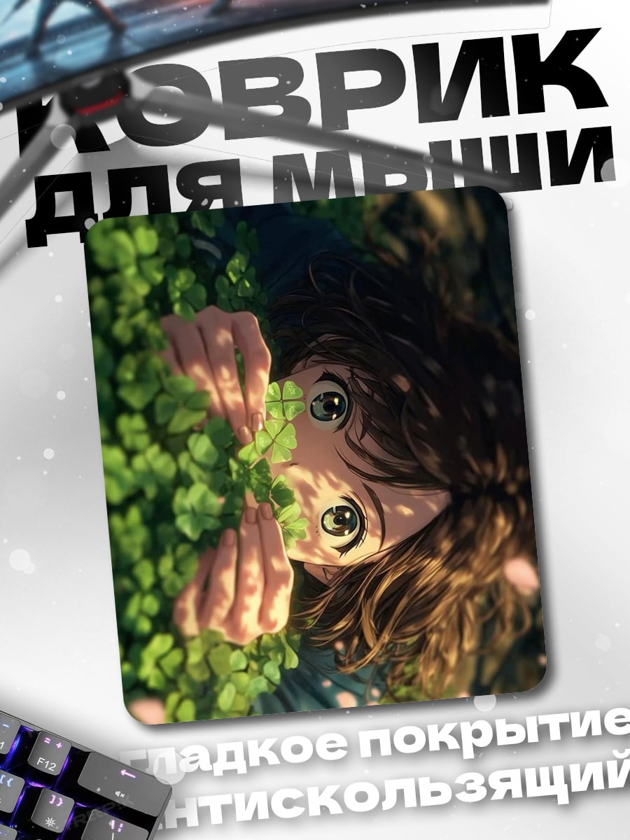 Коврик Девушка в траве