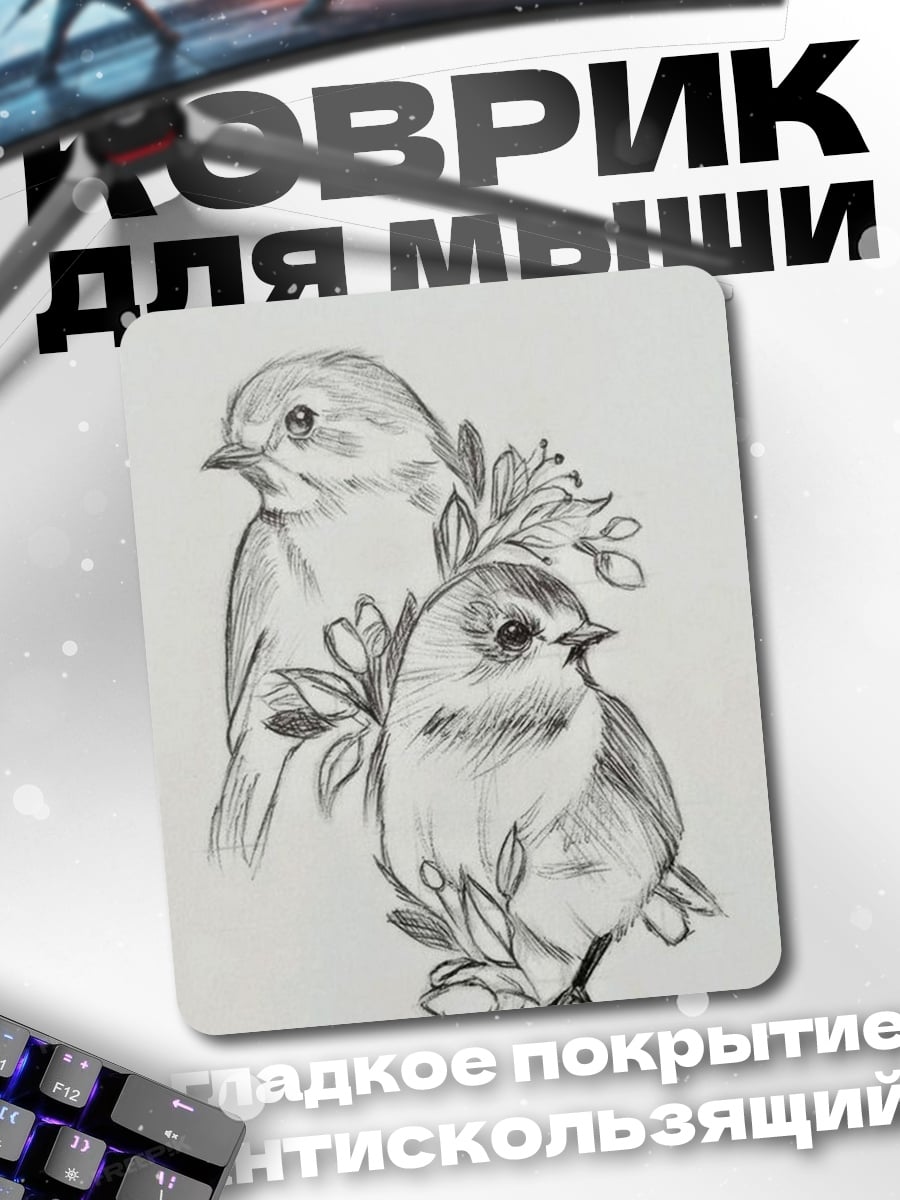 Коврик Две птички