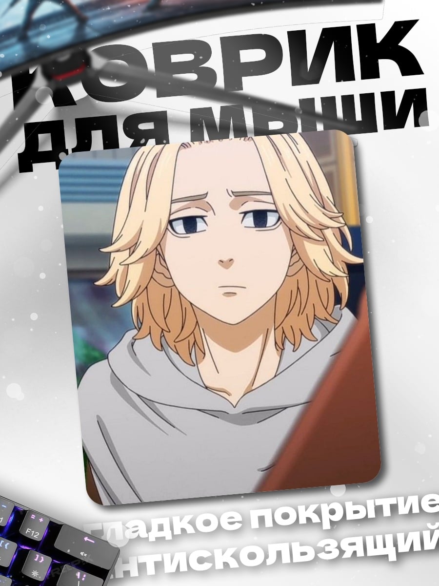 Коврик Манджиро Сано
