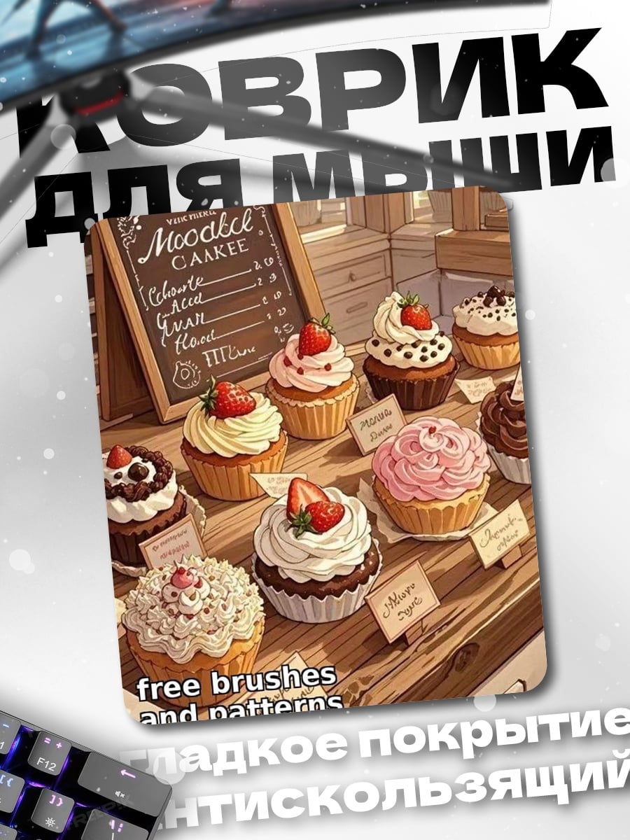Коврик free brushes and patterns