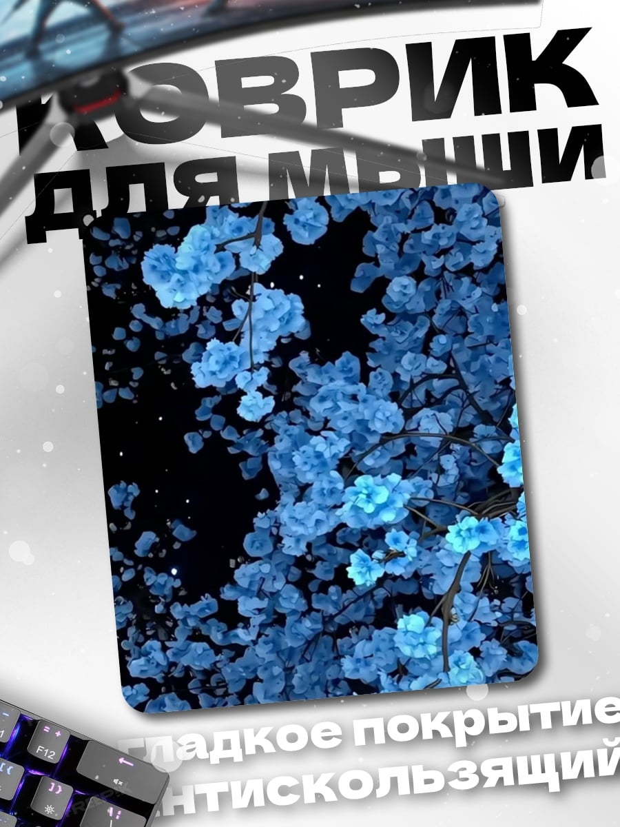 Коврик Синие цветы на черном