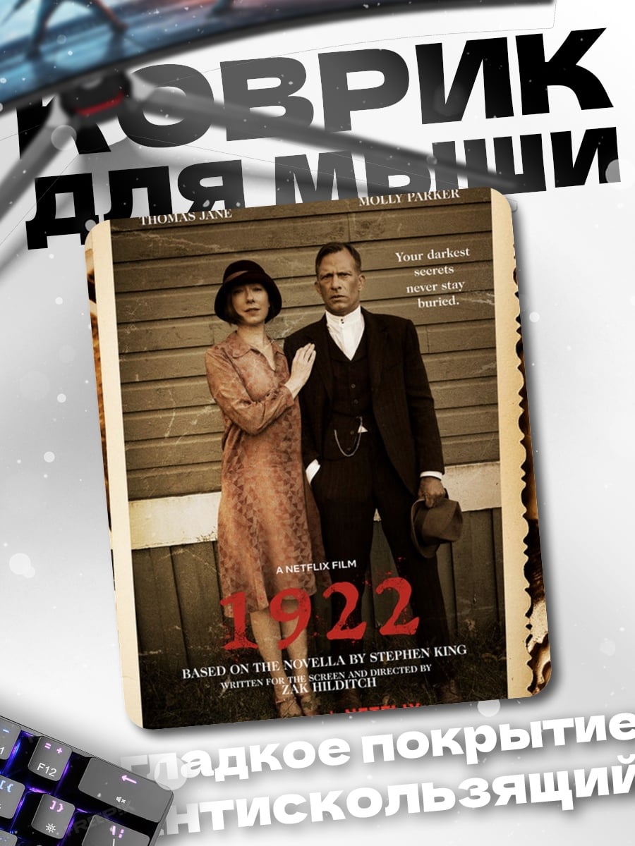 Коврик Пара из 1922