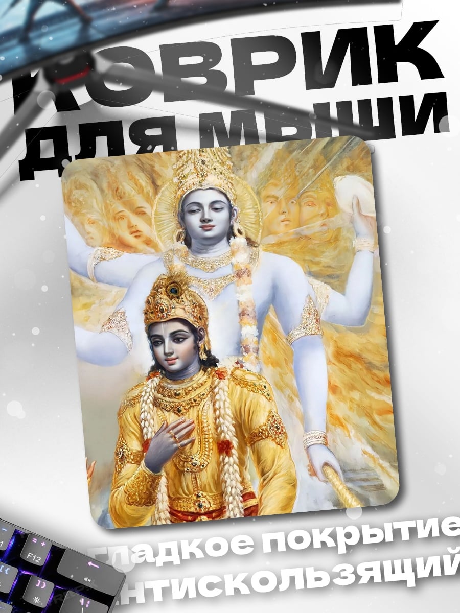 Коврик Кришна и Арджуна