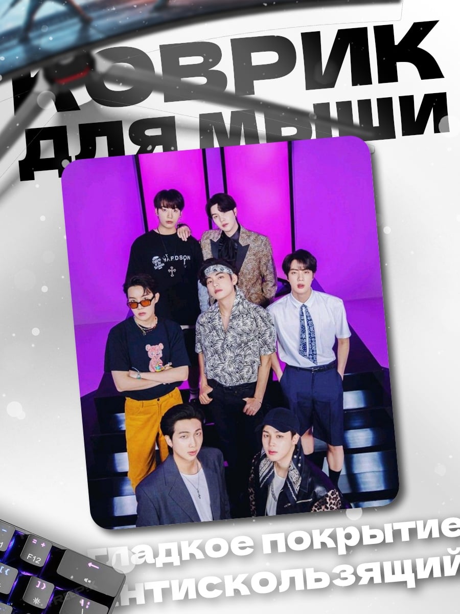 Коврик Группа BTS
