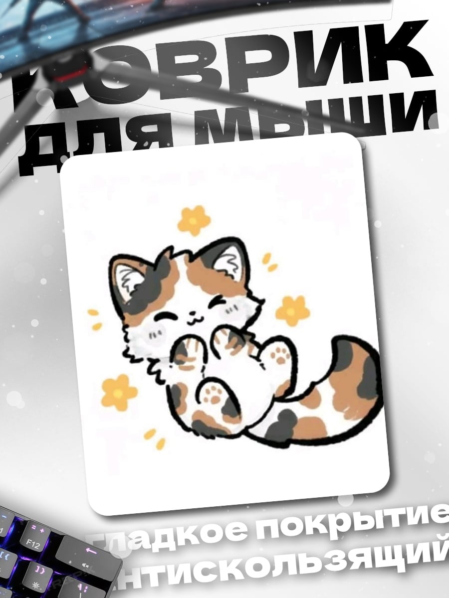 Коврик Милый котенок играет