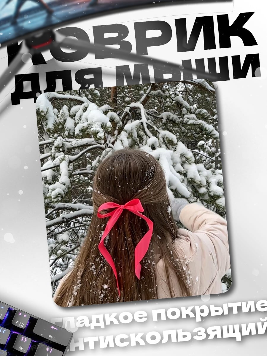Коврик Девушка в снегу