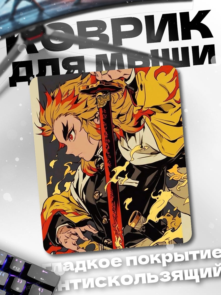 Коврик Пламя Ренгоку