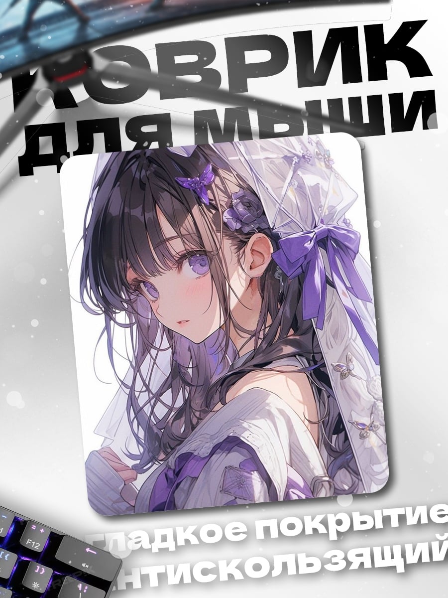 Коврик Фиолетовая принцесса