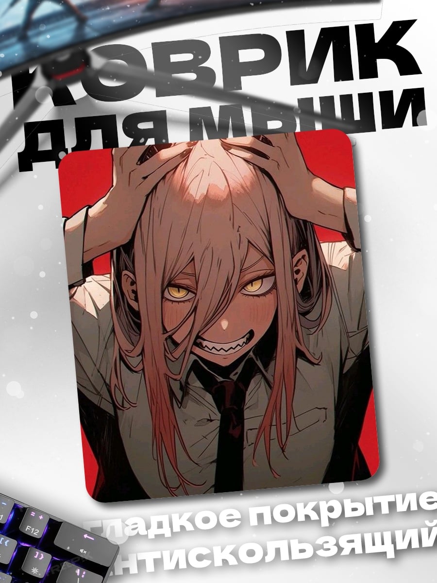 Коврик Пауэр цепной демон