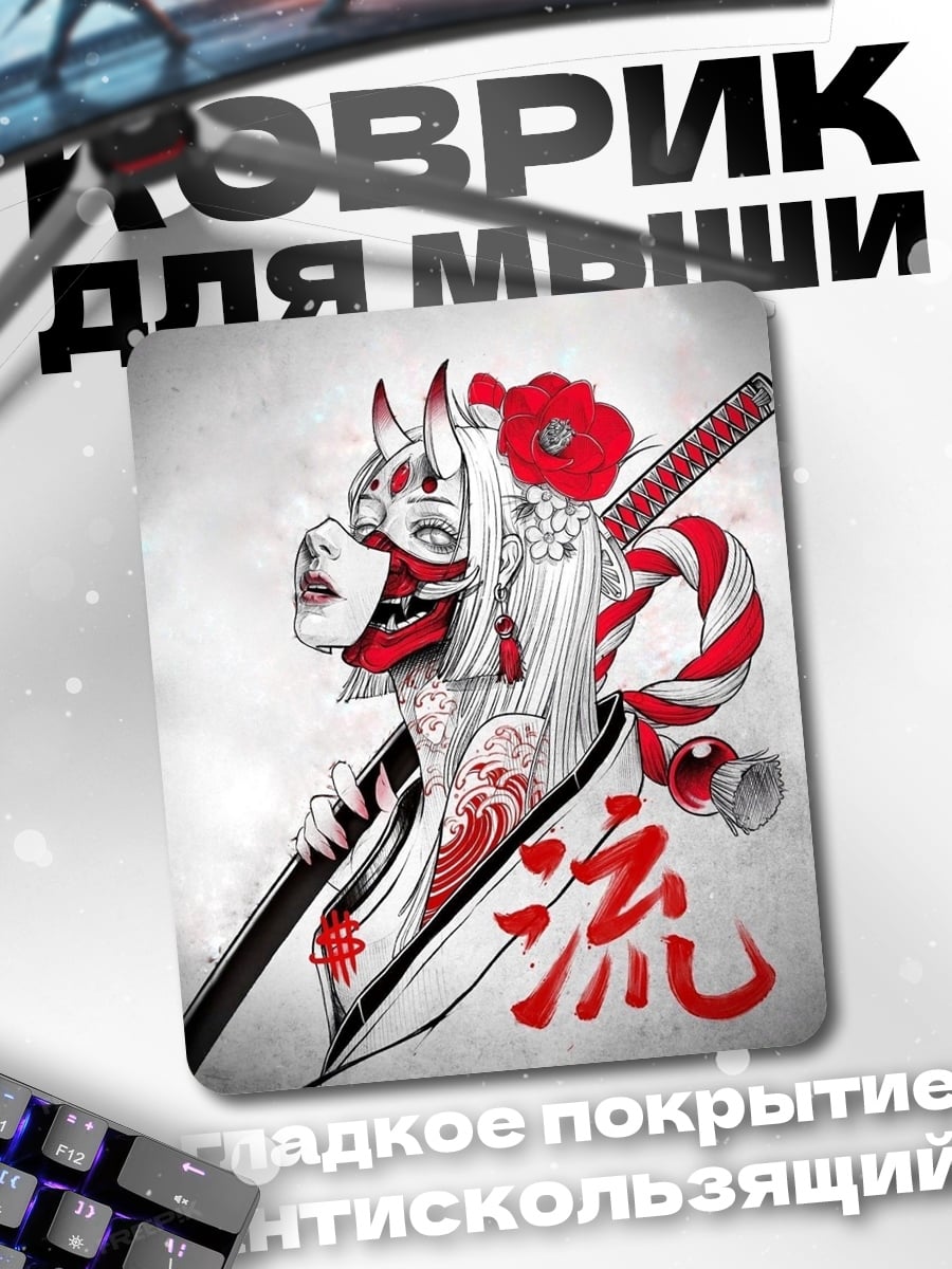 Коврик Демон с катаной