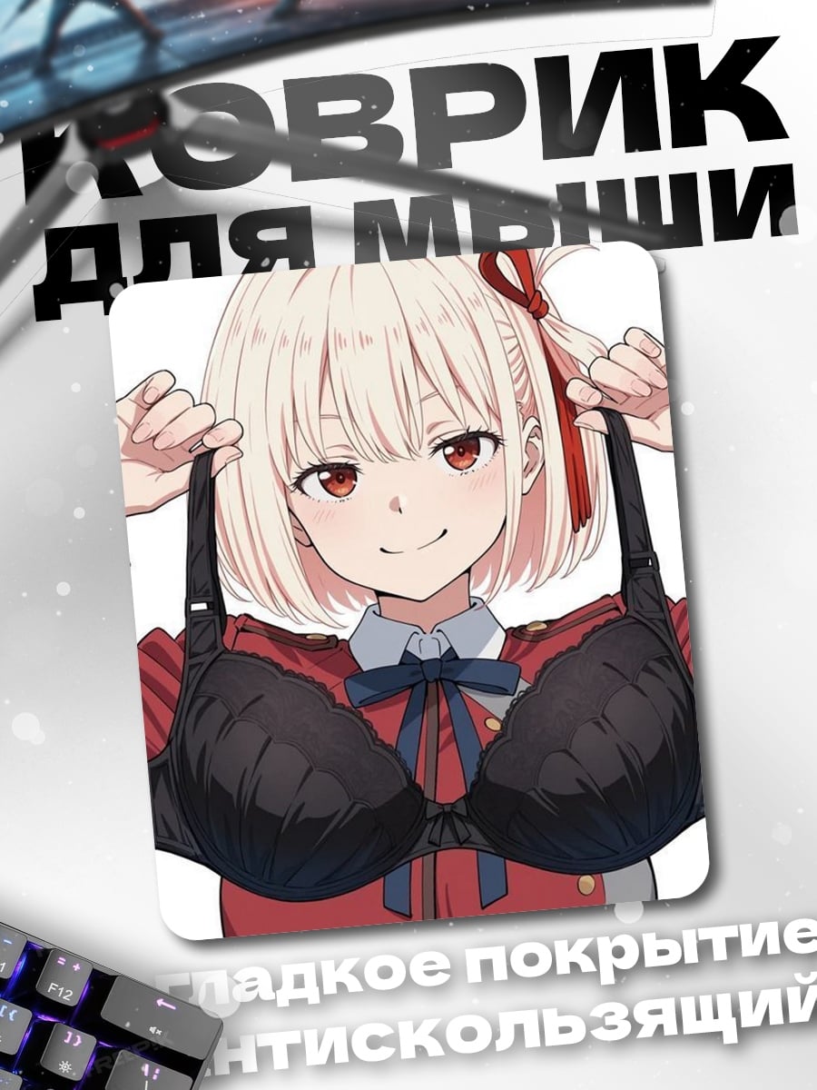 Коврик Чисато Нишикиги
