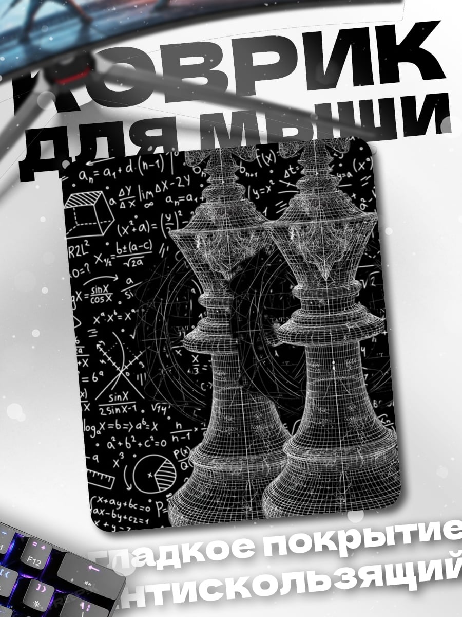 Коврик Шахматный король