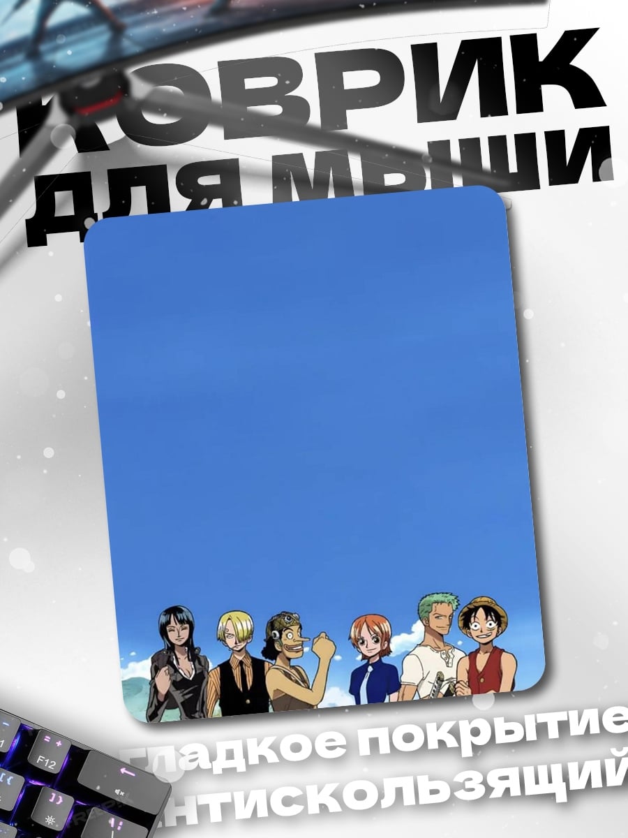 Коврик Команда One Piece